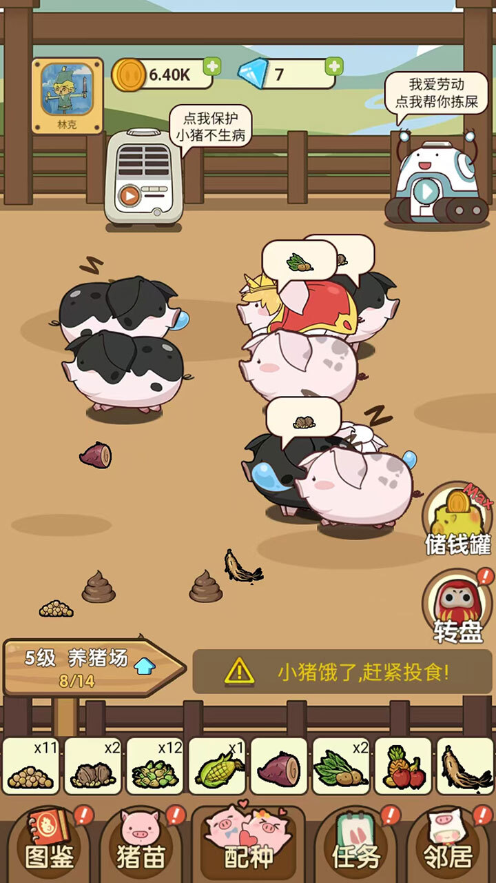 猪场大亨截图