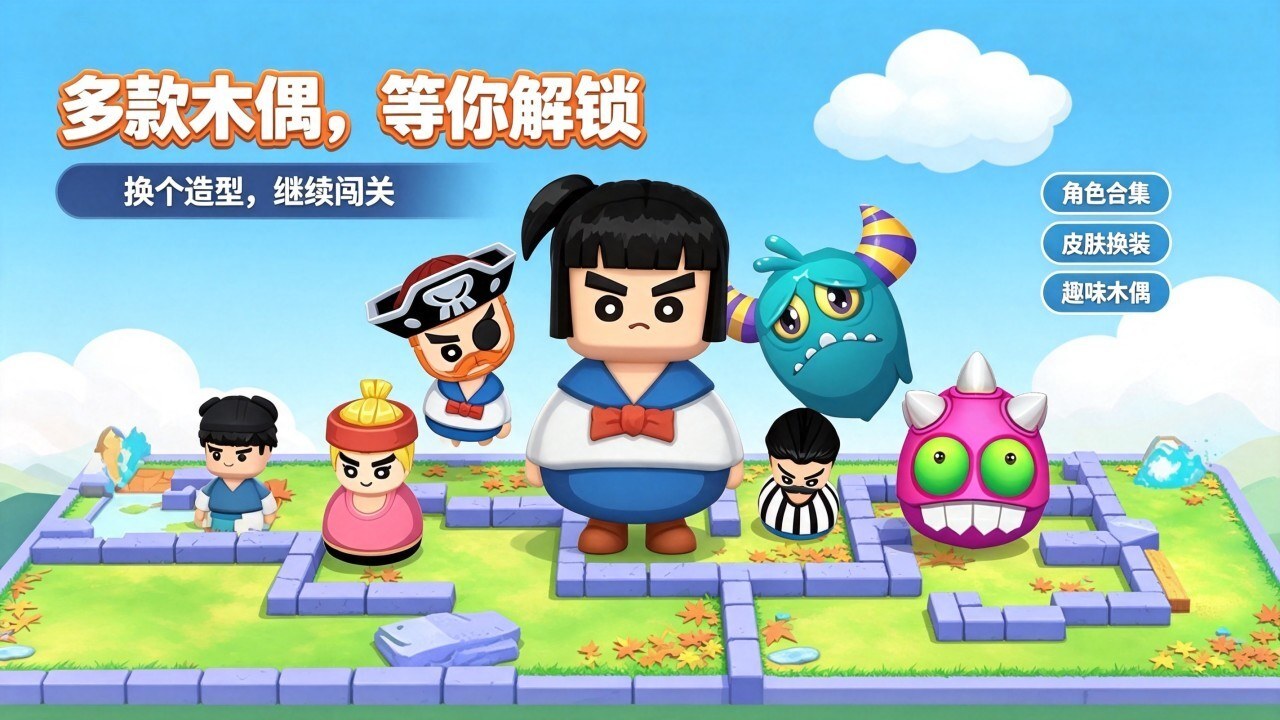 疯狂暴走木偶人截图