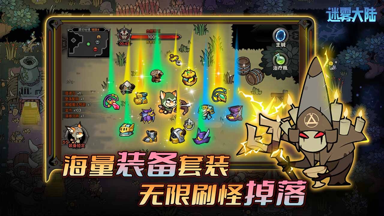 迷雾大陆截图