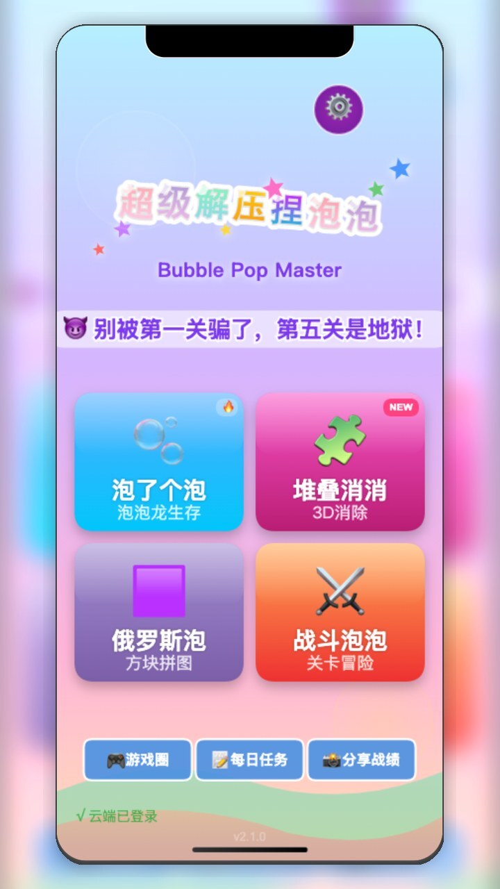 超级解压捏泡泡截图