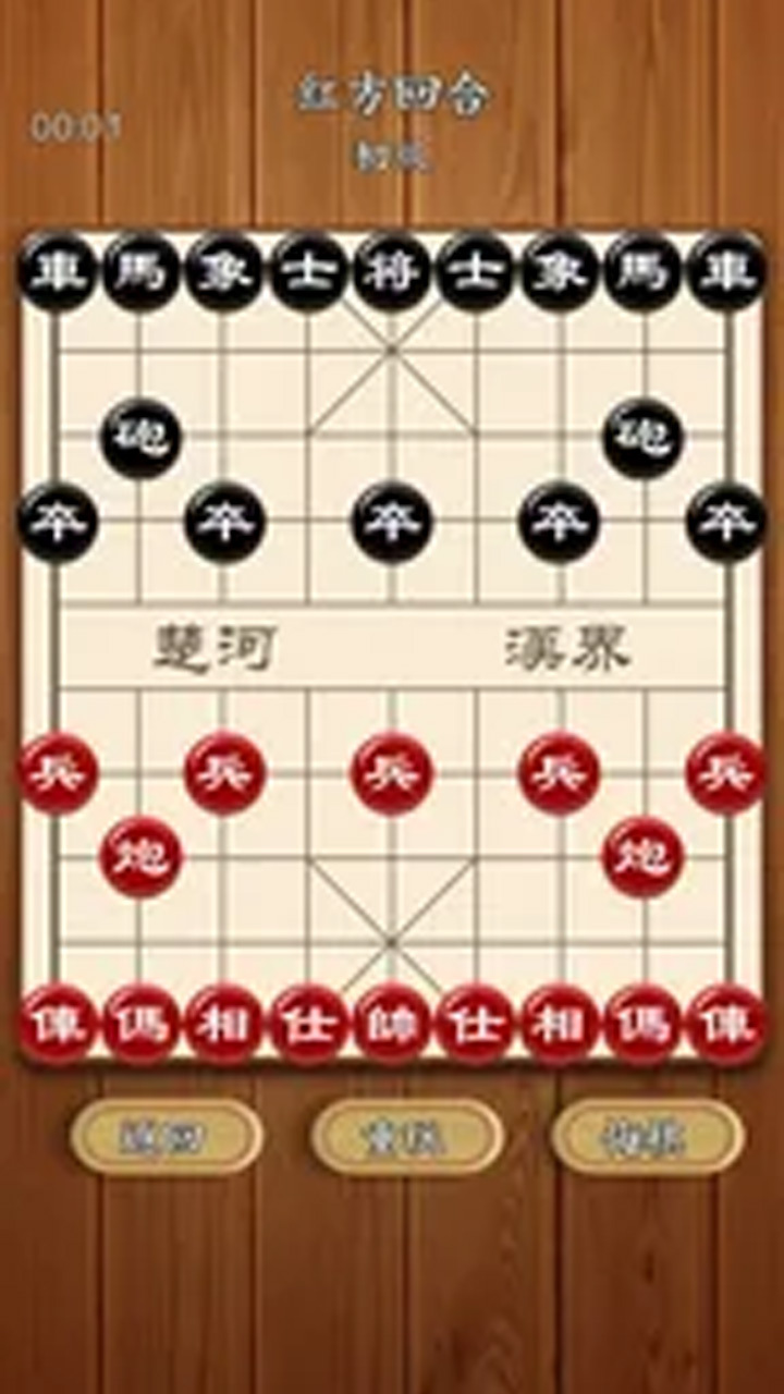 象棋残局挑战游戏截图