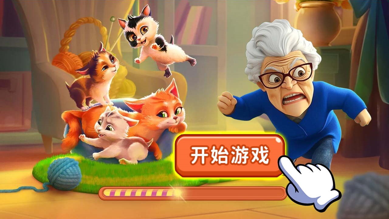 我是猫正式版截图