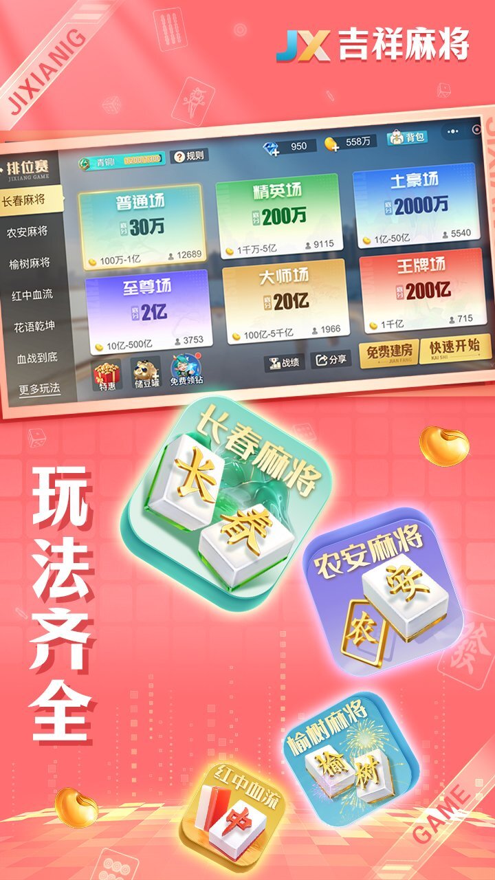 吉祥麻将截图