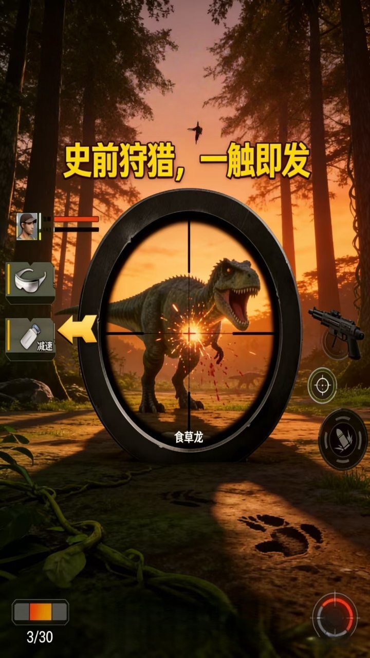 狙杀侏罗纪截图