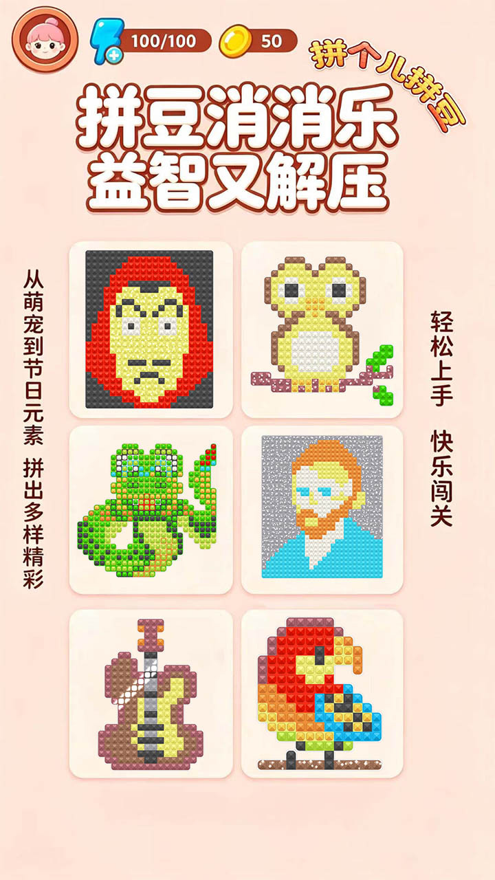 拼个儿拼豆截图