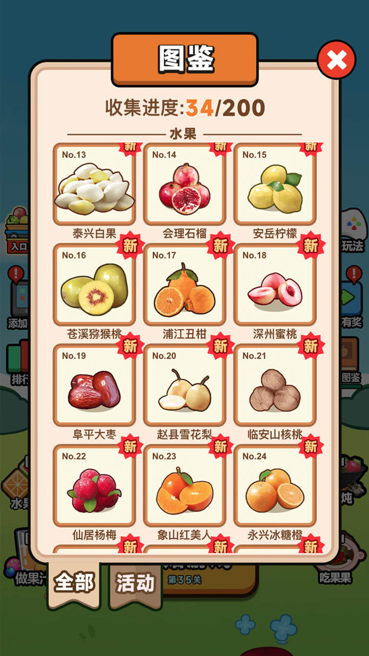 摘下满天果截图