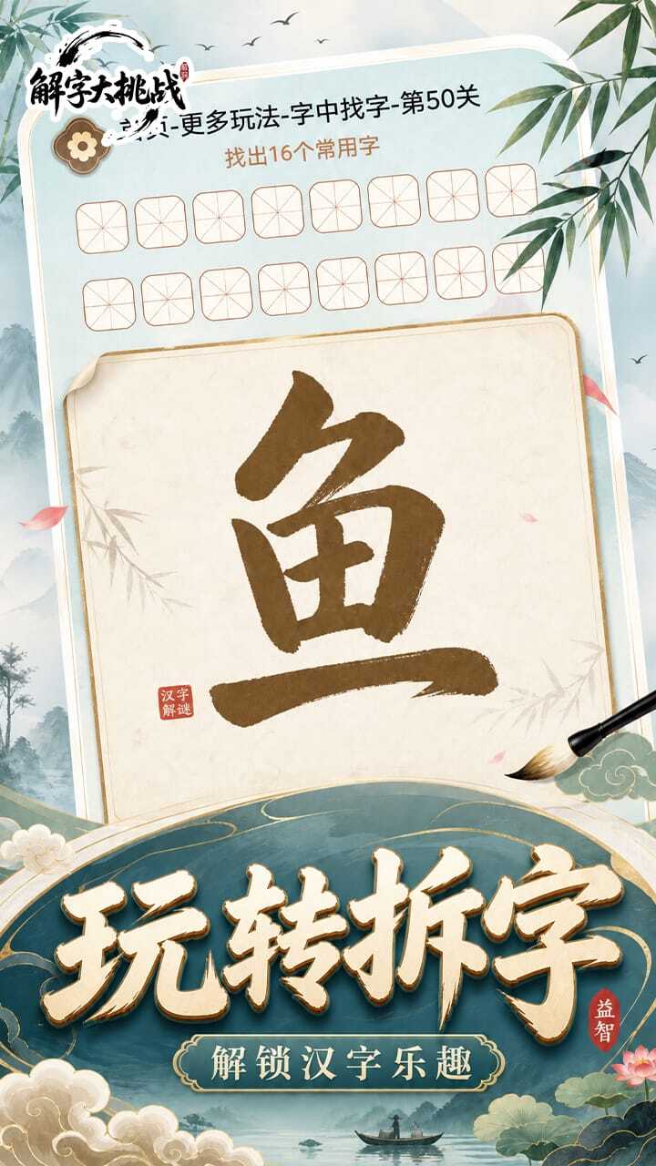 解字大挑战截图