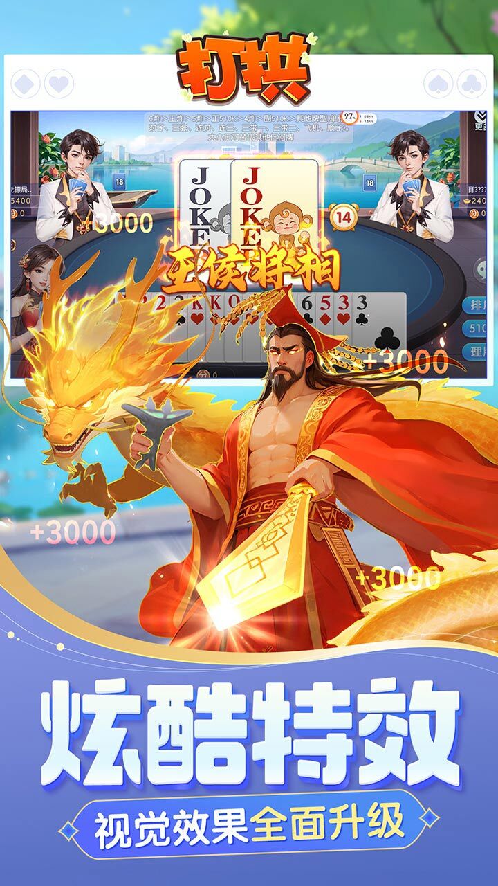 同城游打拱截图
