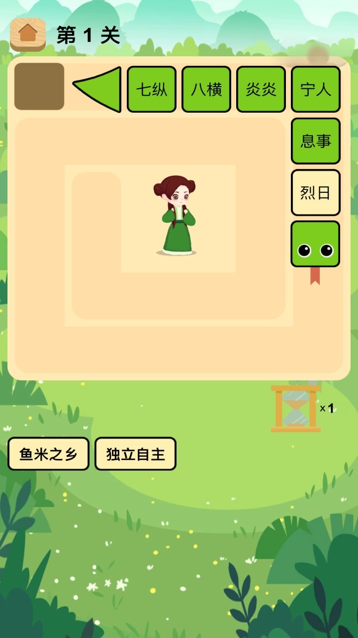 成语填字闯关游戏截图