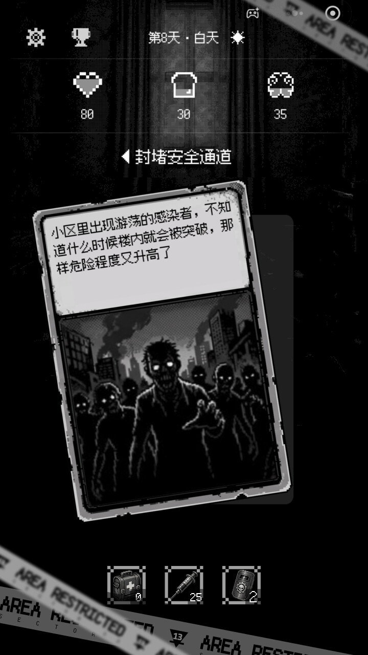 无尽末世截图