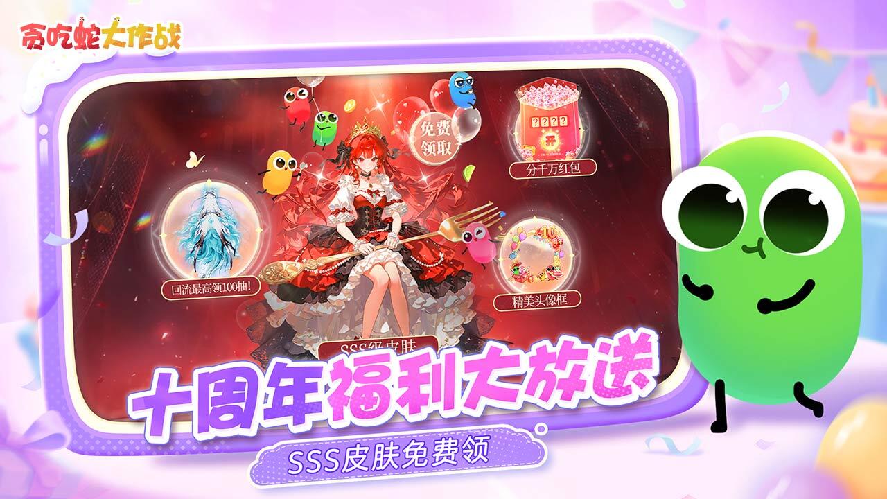 贪吃蛇大作战截图