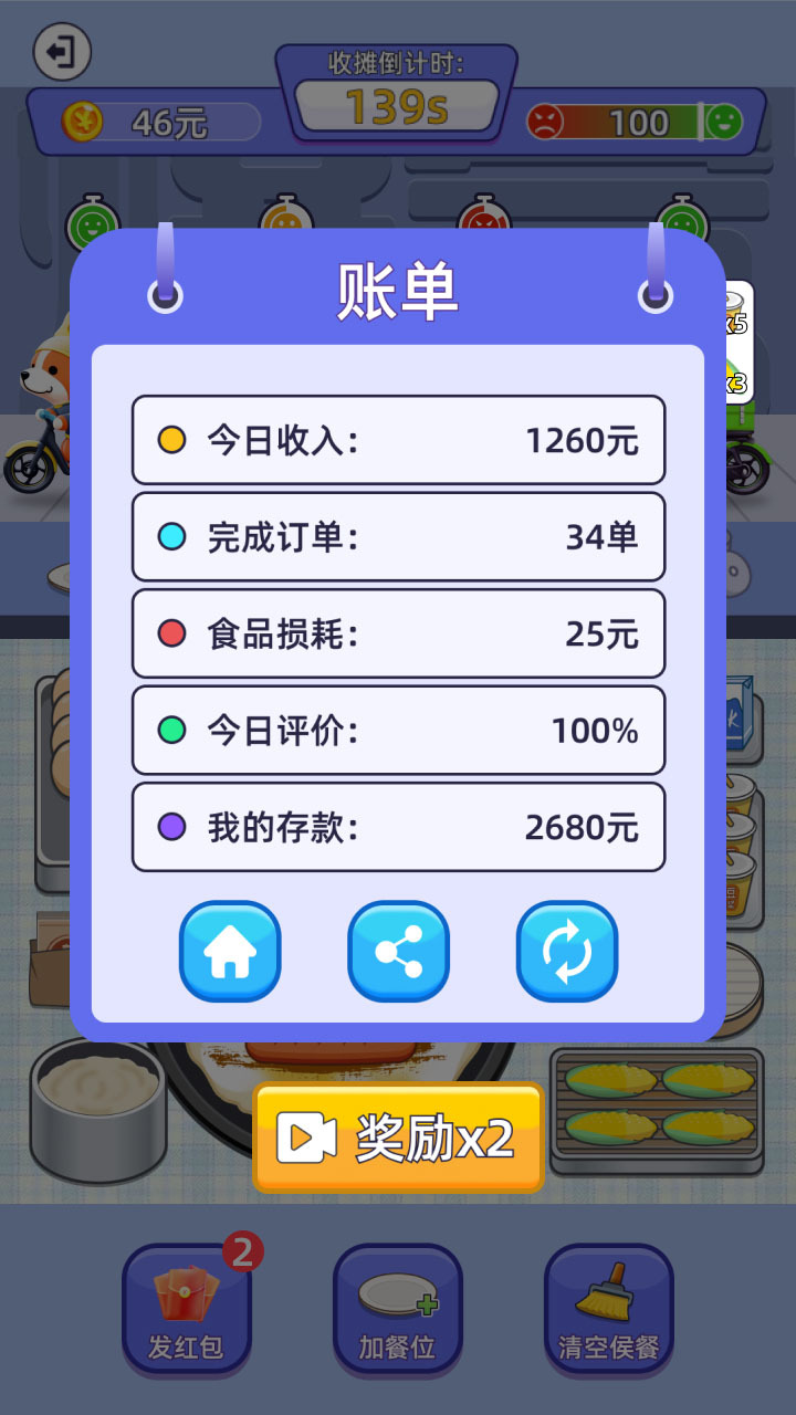 外卖爆单王截图