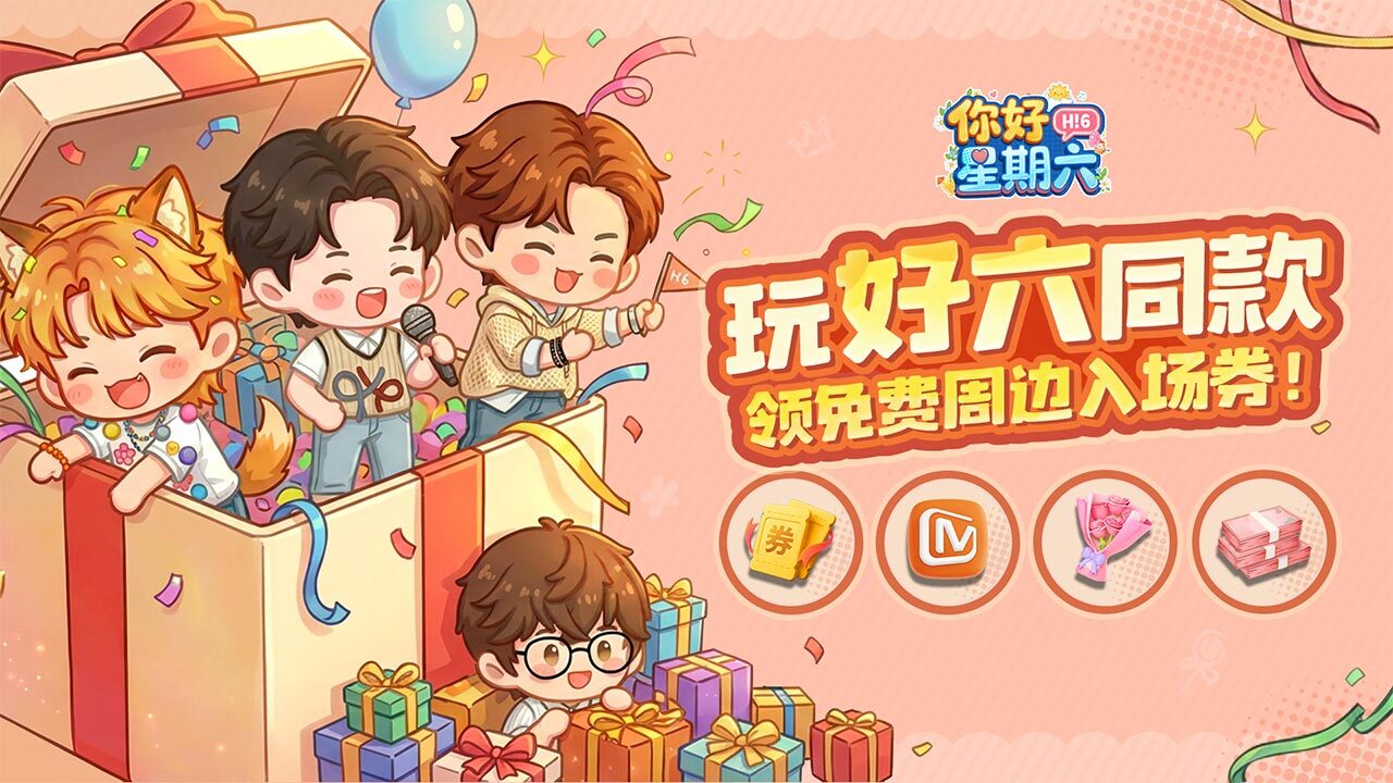你好星期六截图