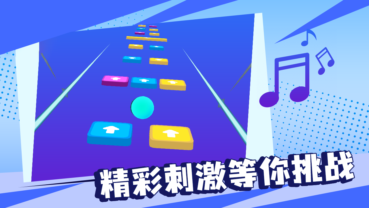 节奏冲浪3D截图