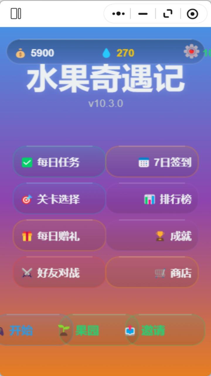 水果奇遇记截图