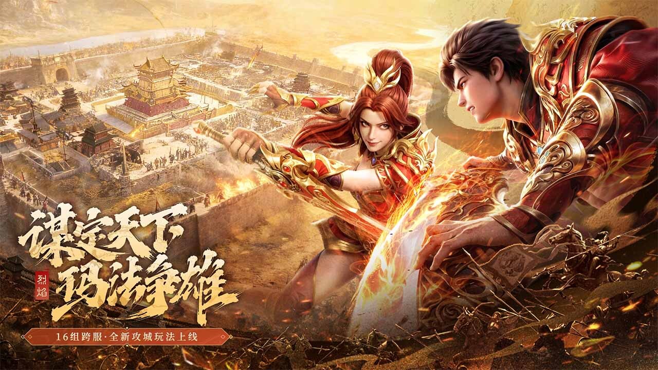 群霸天下截图