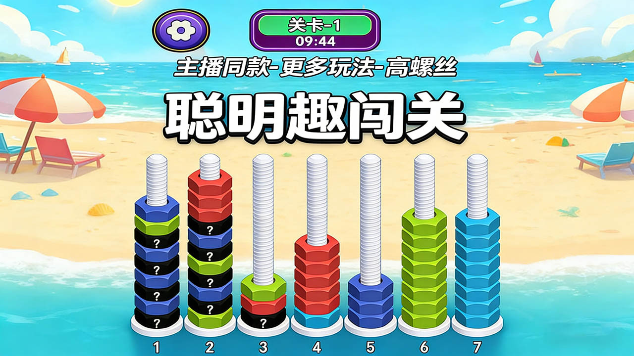 聪明趣闯关截图