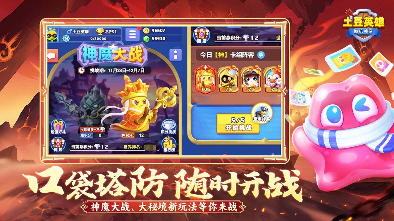 随机冲突土豆英雄截图