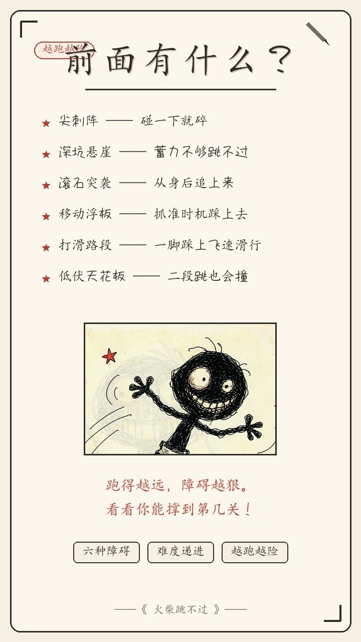 火柴跳不过截图