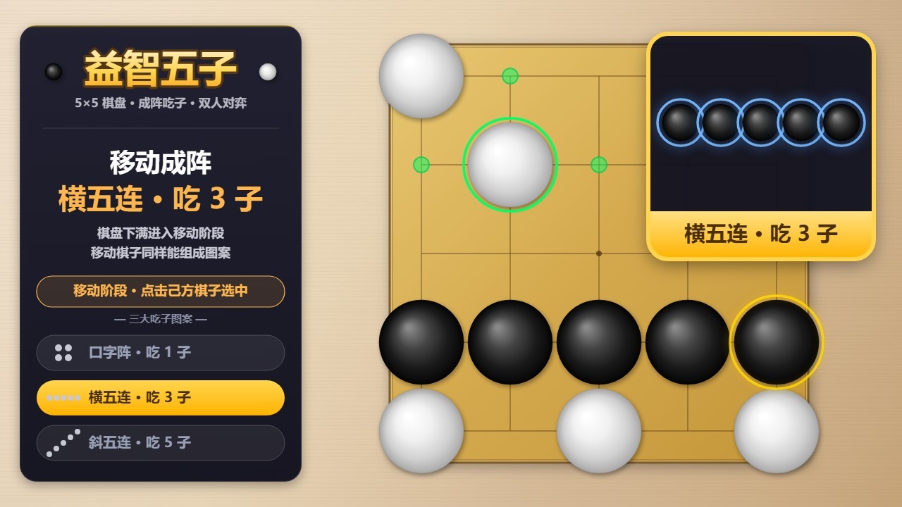益智五子截图
