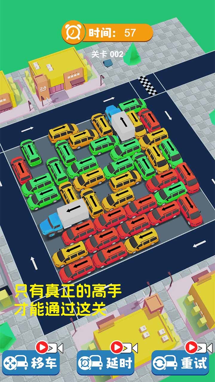 这关挺难截图