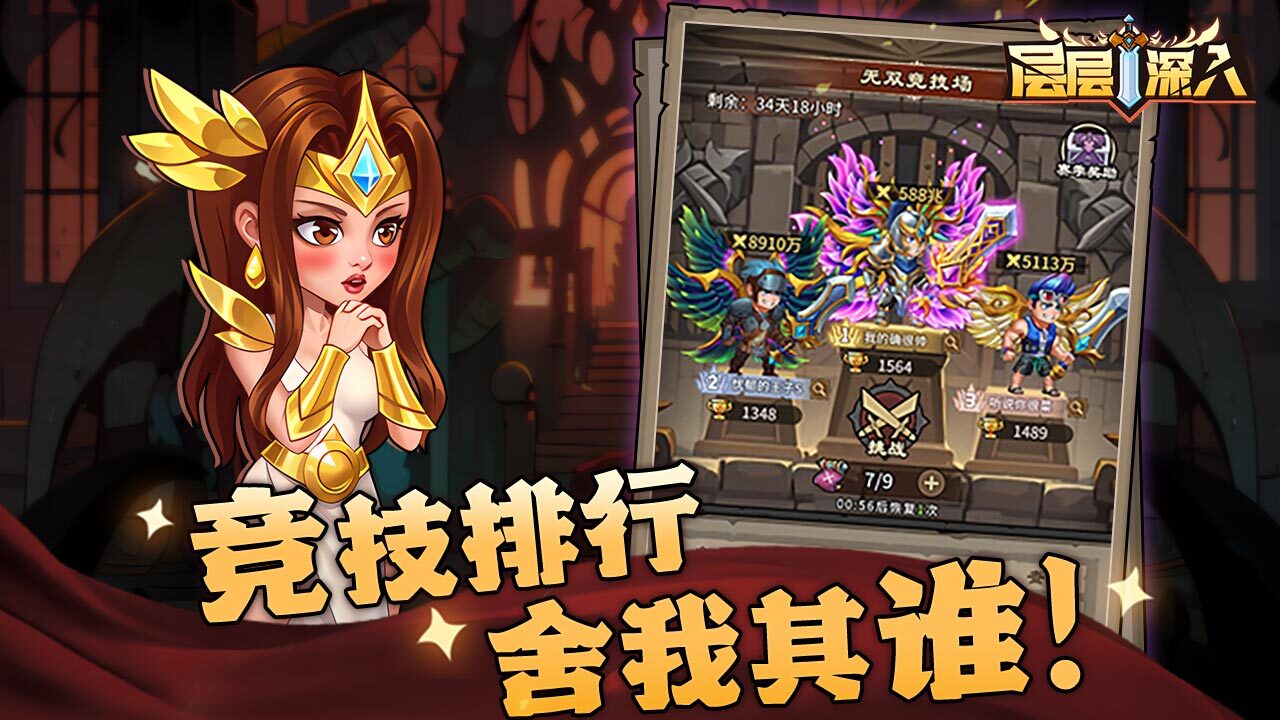 层层深入截图