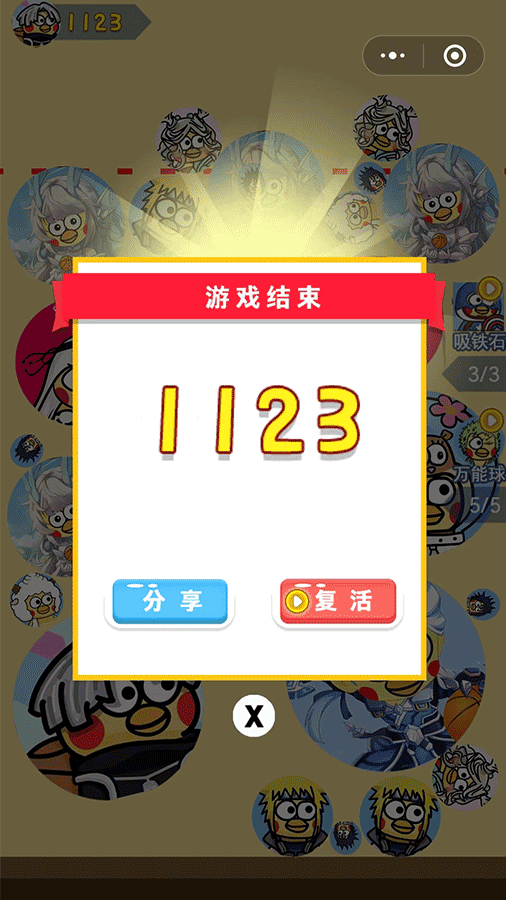 合成大只因截图