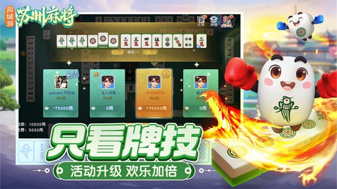 同城游苏州麻将截图