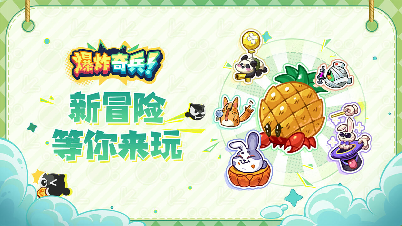 爆炸奇兵截图