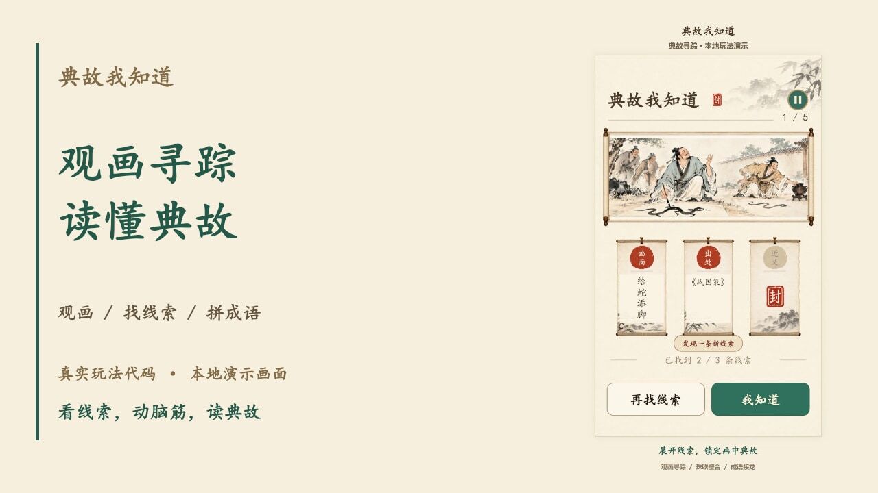 典故我知道截图