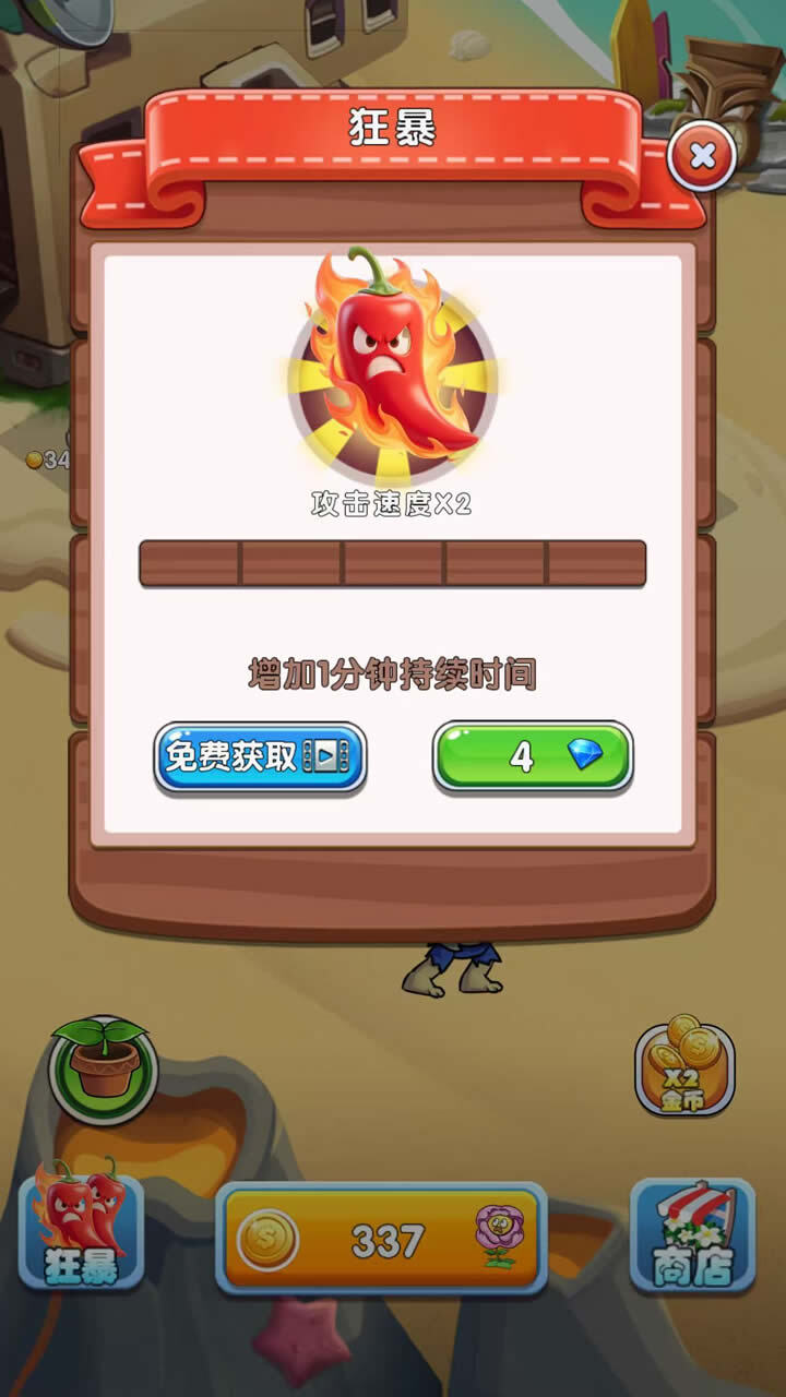 植物对战大冒险截图