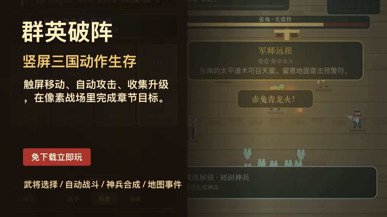 群英破阵截图