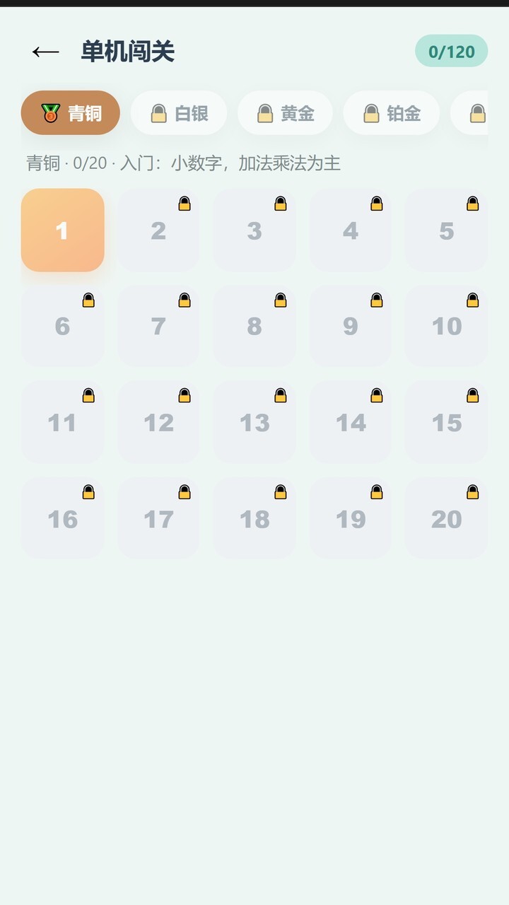 24算牌截图