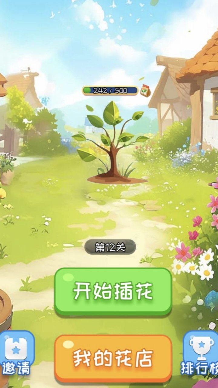 向往的花店截图