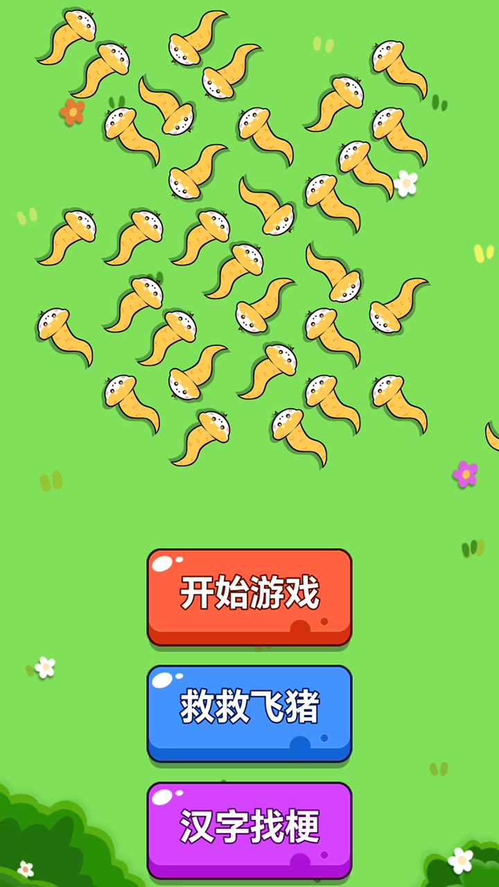 救救这只猪大闯关截图
