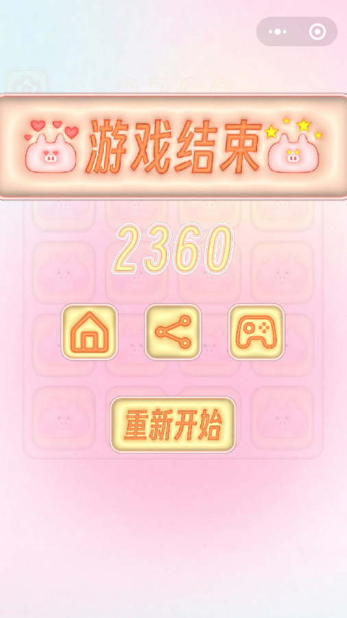 2048萌宠开心消除截图