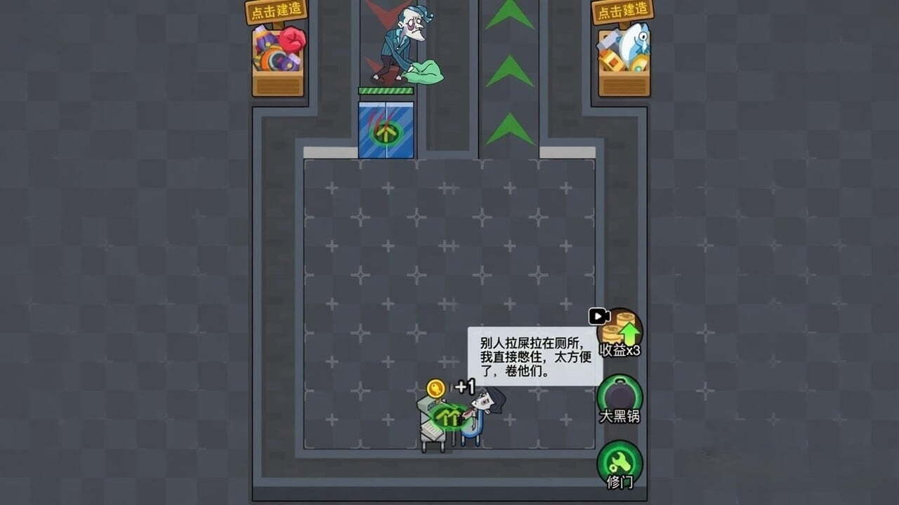 躺平保卫战截图