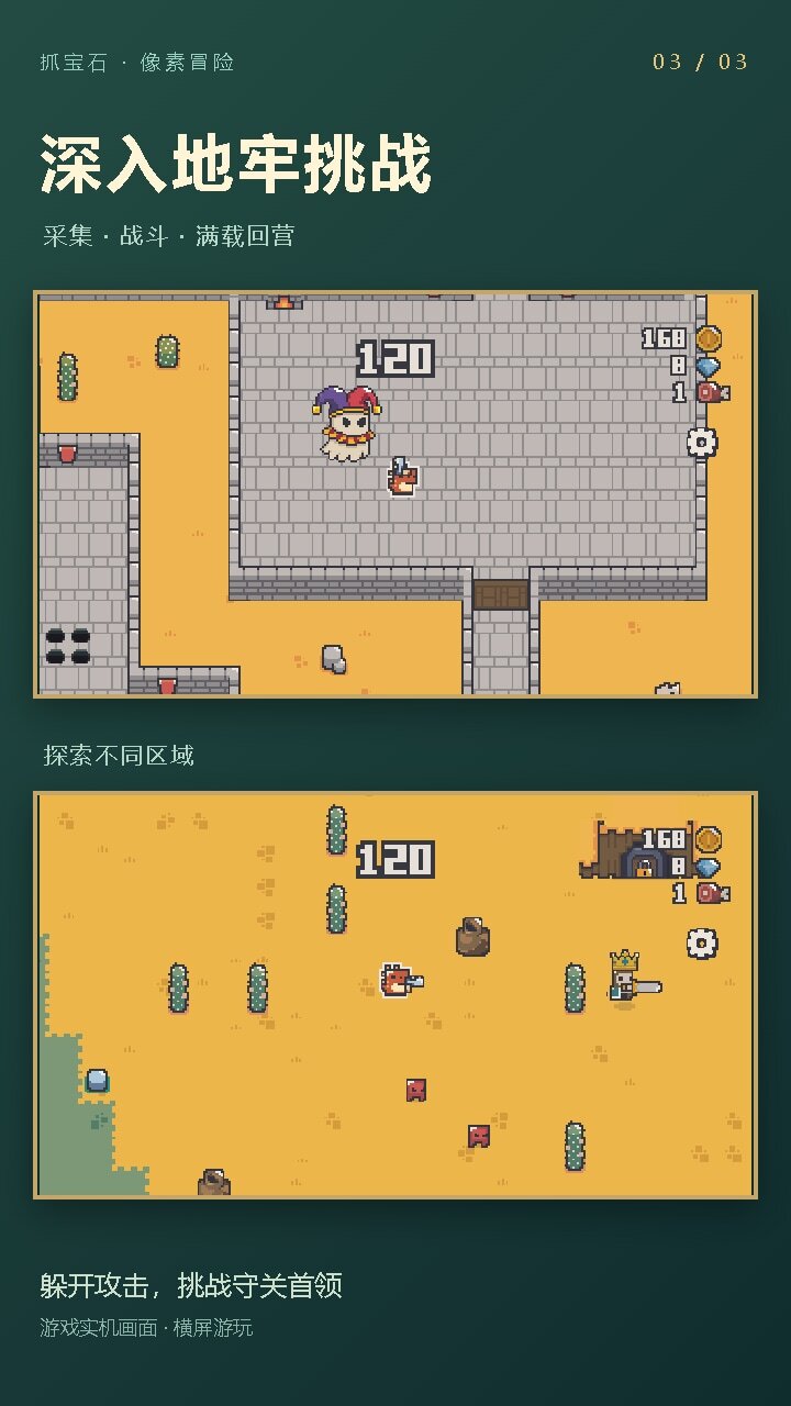抓宝石截图