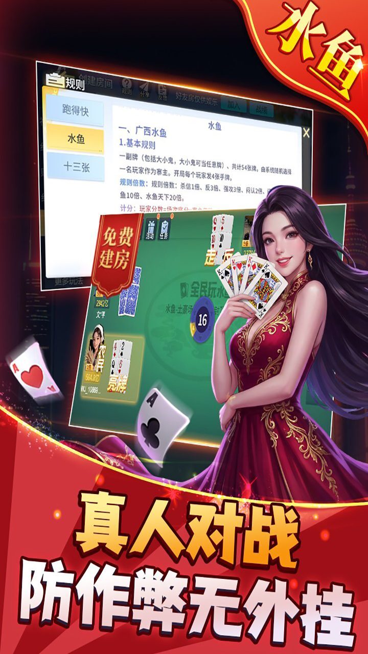 全民玩跑得快截图