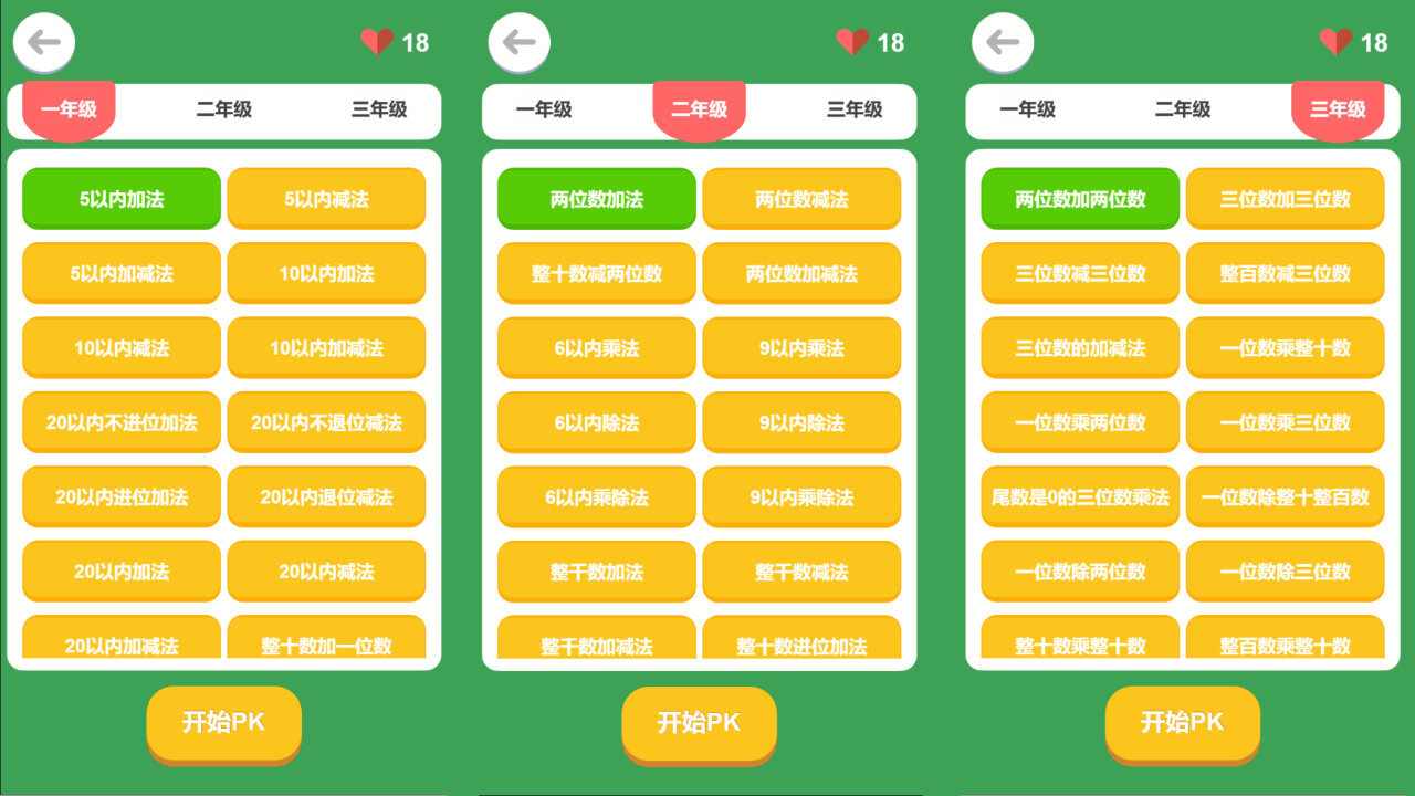 口算PK截图