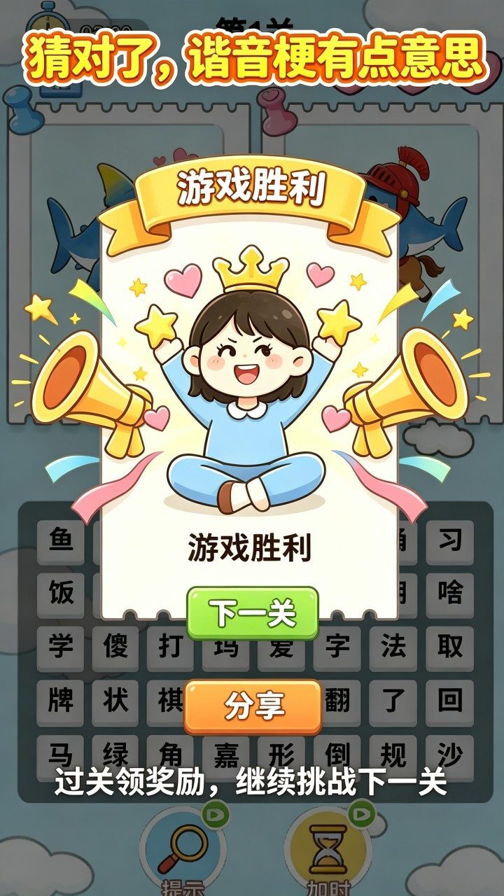 看图猜谐音梗游戏截图