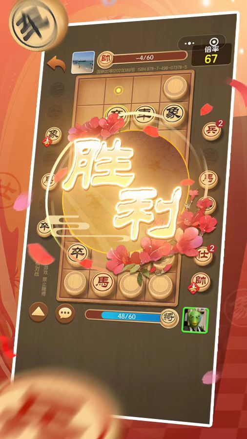 象棋对战截图