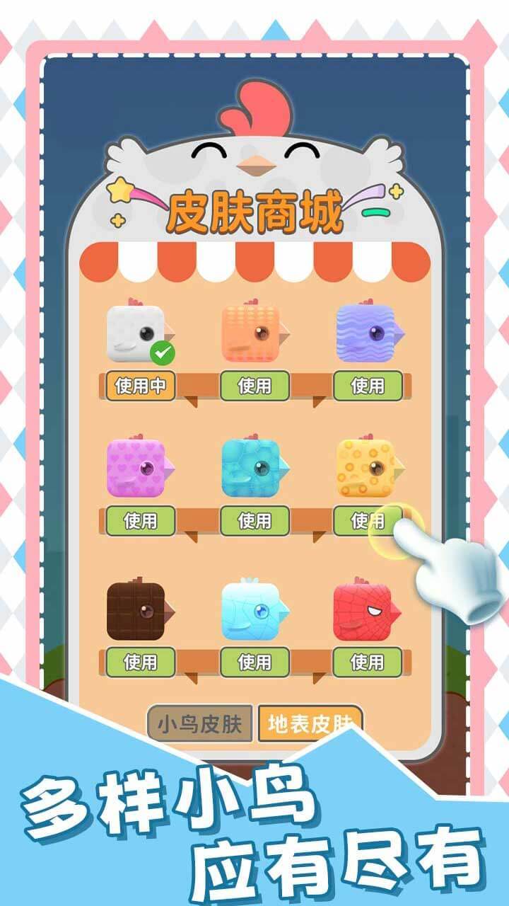 奔跑吧小鸟截图