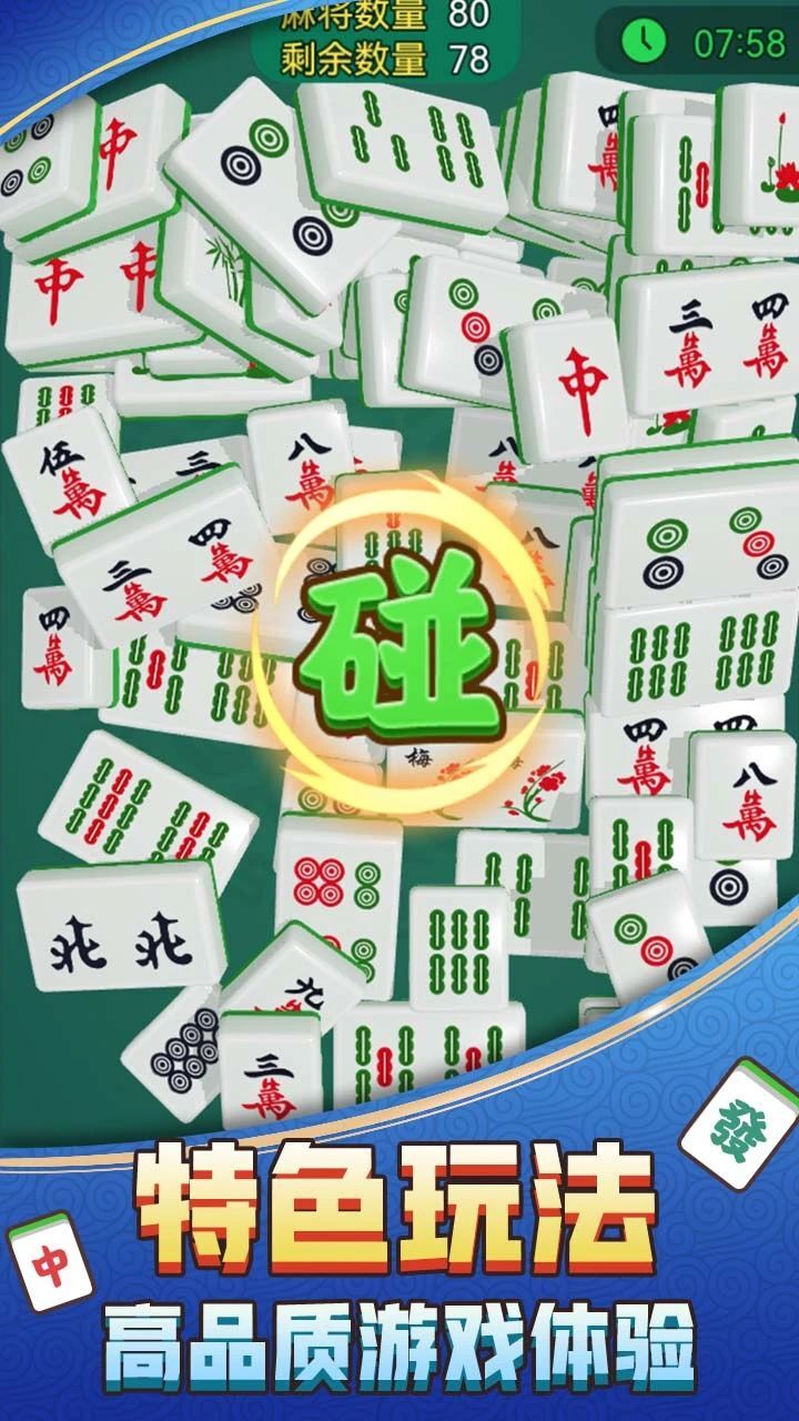 欢乐吃碰消消截图