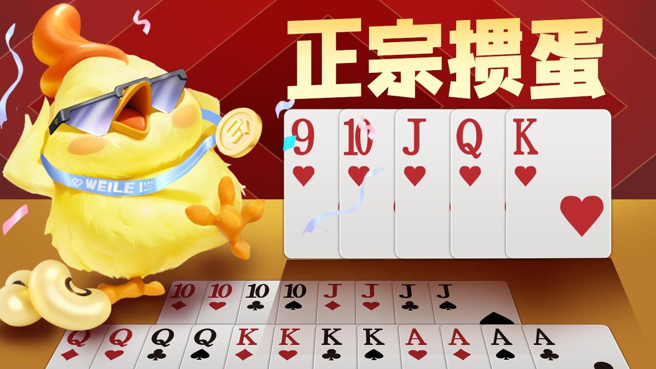 微乐掼蛋截图