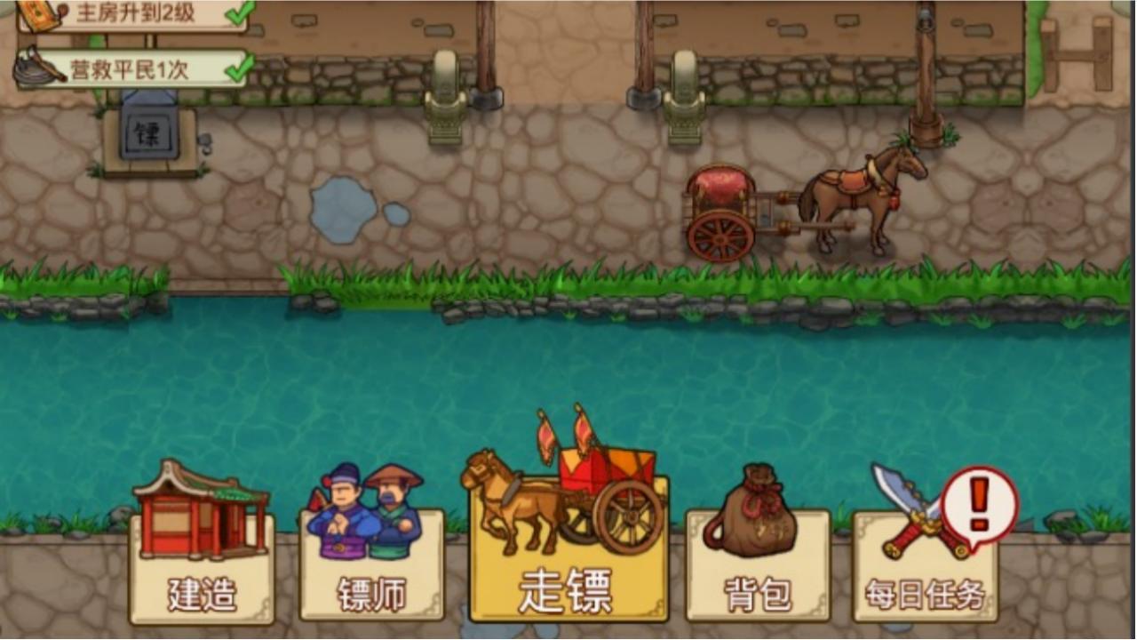 我开镖局截图