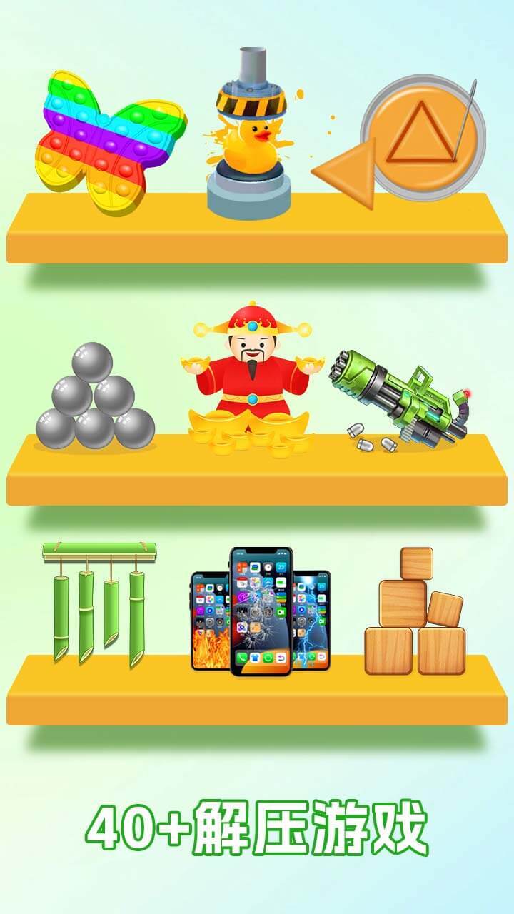 解压倍儿爽截图