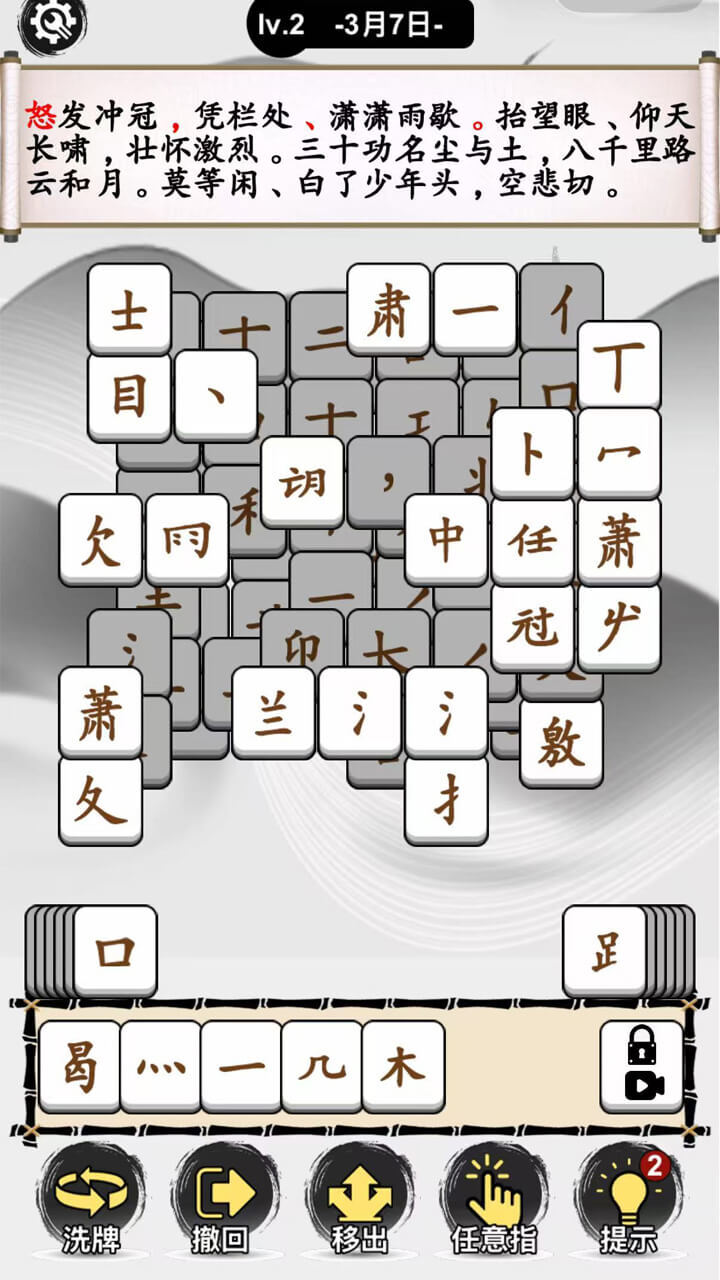 文字消消大师截图