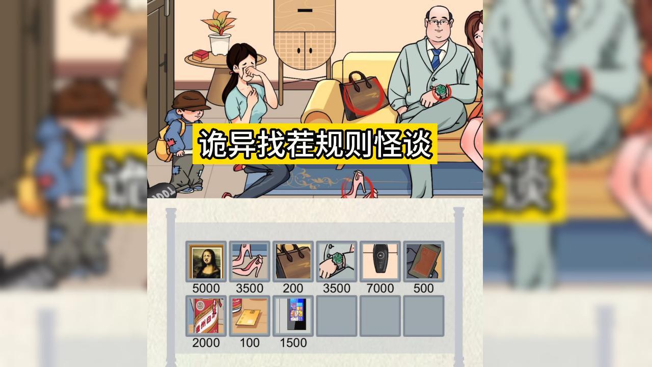 诡异找茬规则怪谈截图