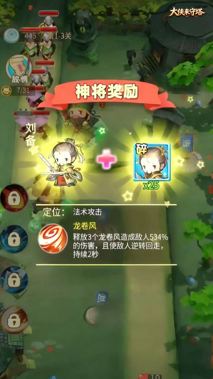 大侠来守塔截图